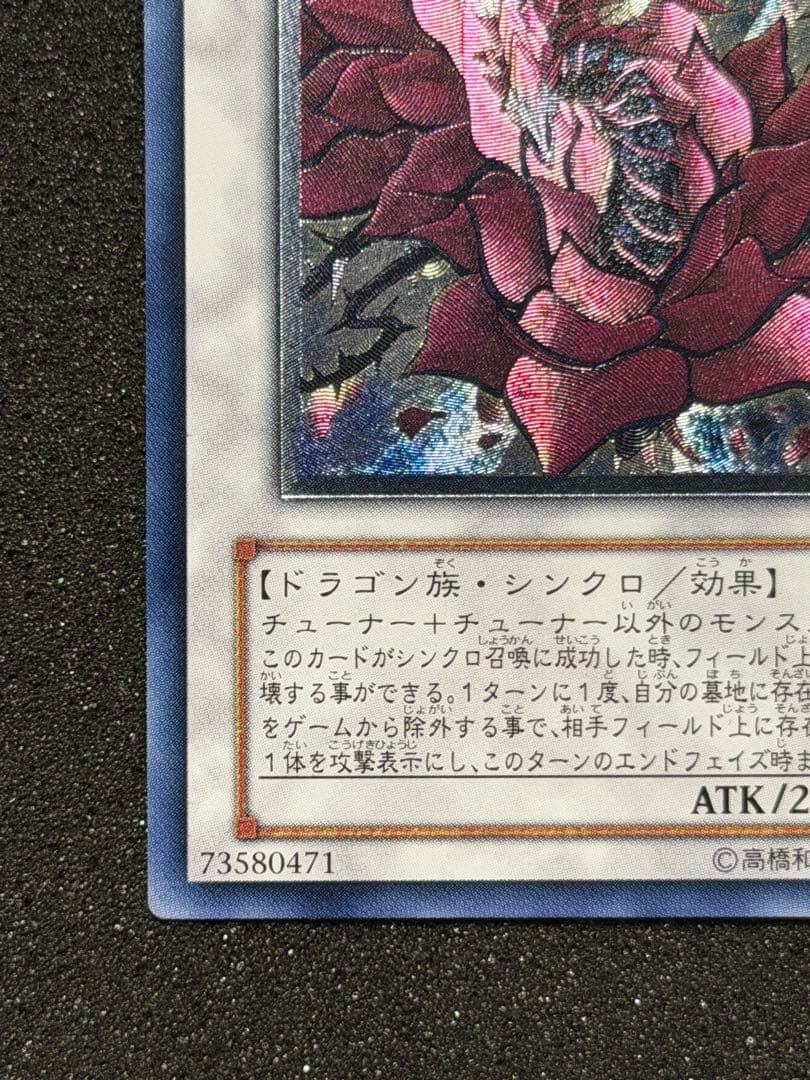 超極美品〜完美品級】ブラックローズドラゴン レリーフ 深掘り，5つ目