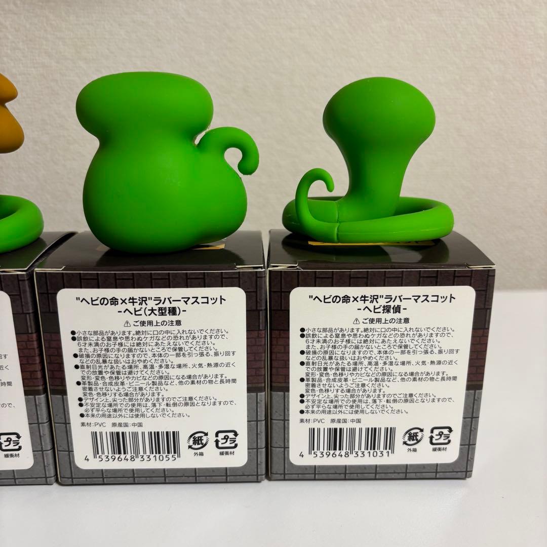 ヘビの命×牛沢 ラバーマスコット - メルカリ