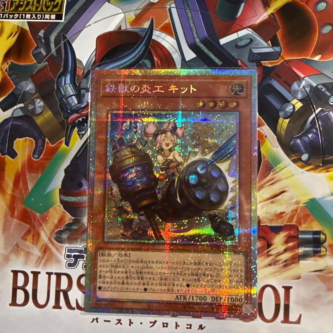 遊戯王 鉄獣の炎工キット プリシク - メルカリ