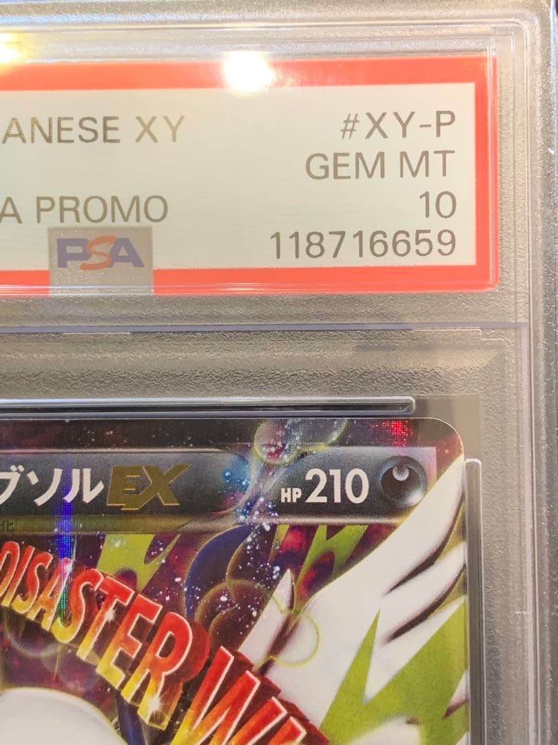 ポケモンカード MアブソルEX バトルフェスタ2014 プロモ 【PSA10
