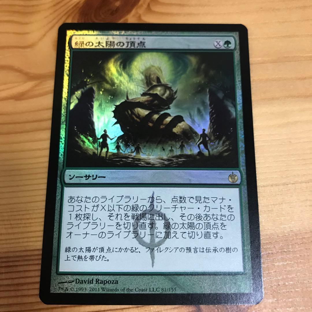 緑の太陽の頂点初版日本語foil