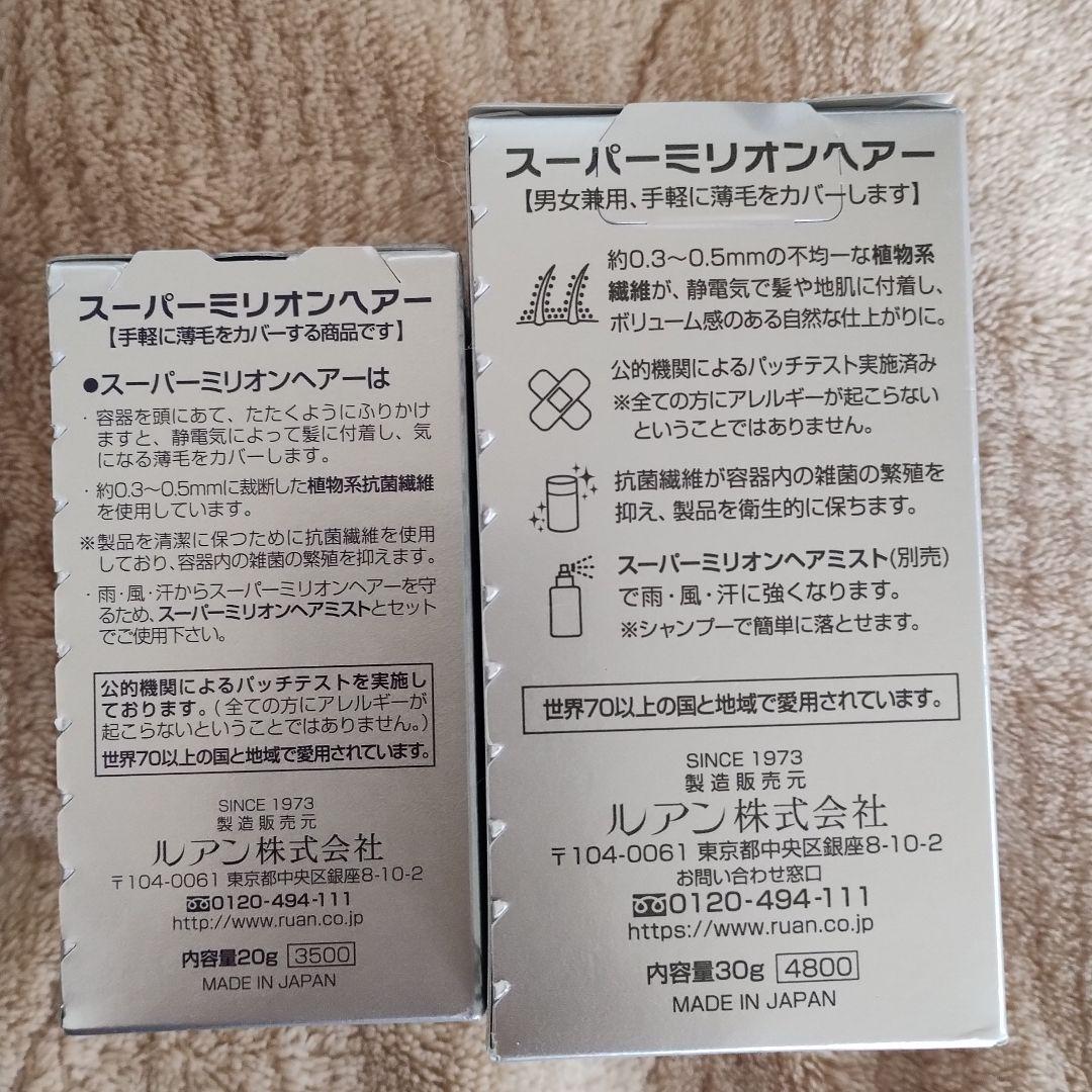 ルアン スーパーミリオンヘアー 　セット