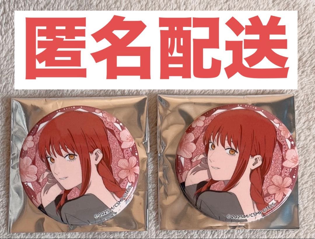 チェンソーマン プリンスホテル マキマ 缶バッチ 2個セット - メルカリ