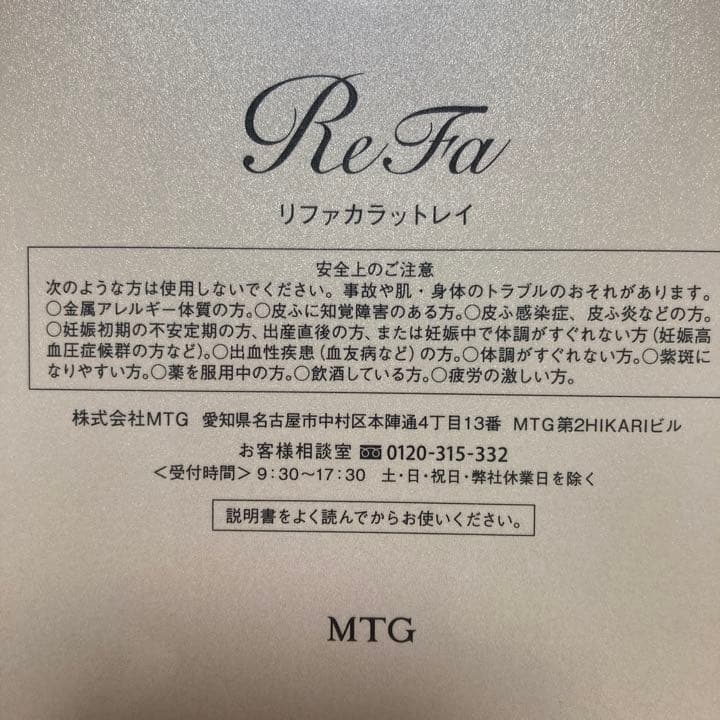 ReFa CARAT RAY リファカラットレイ　美顔ローラー