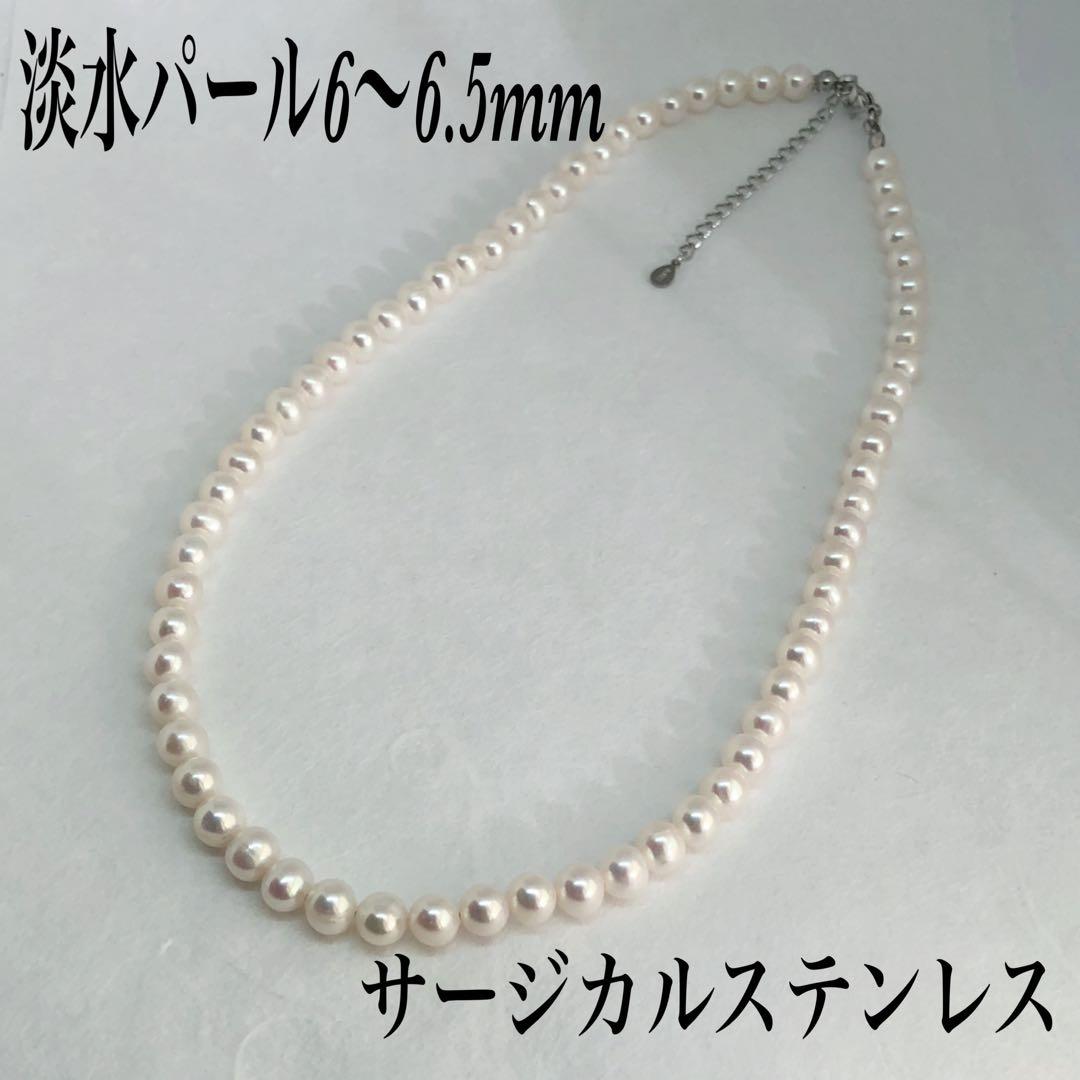 AAA淡水パール6〜6.5mmネックレス50cm＋アジャスター5cm⭐️ラスト1点