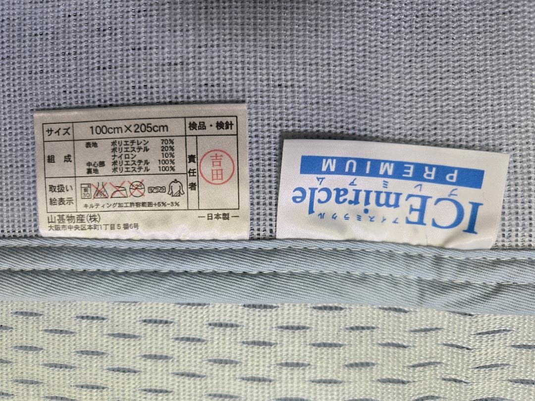 アイスミラクル、プレミアム敷きパッド、シングル、クールパッド、少々難あり品、、