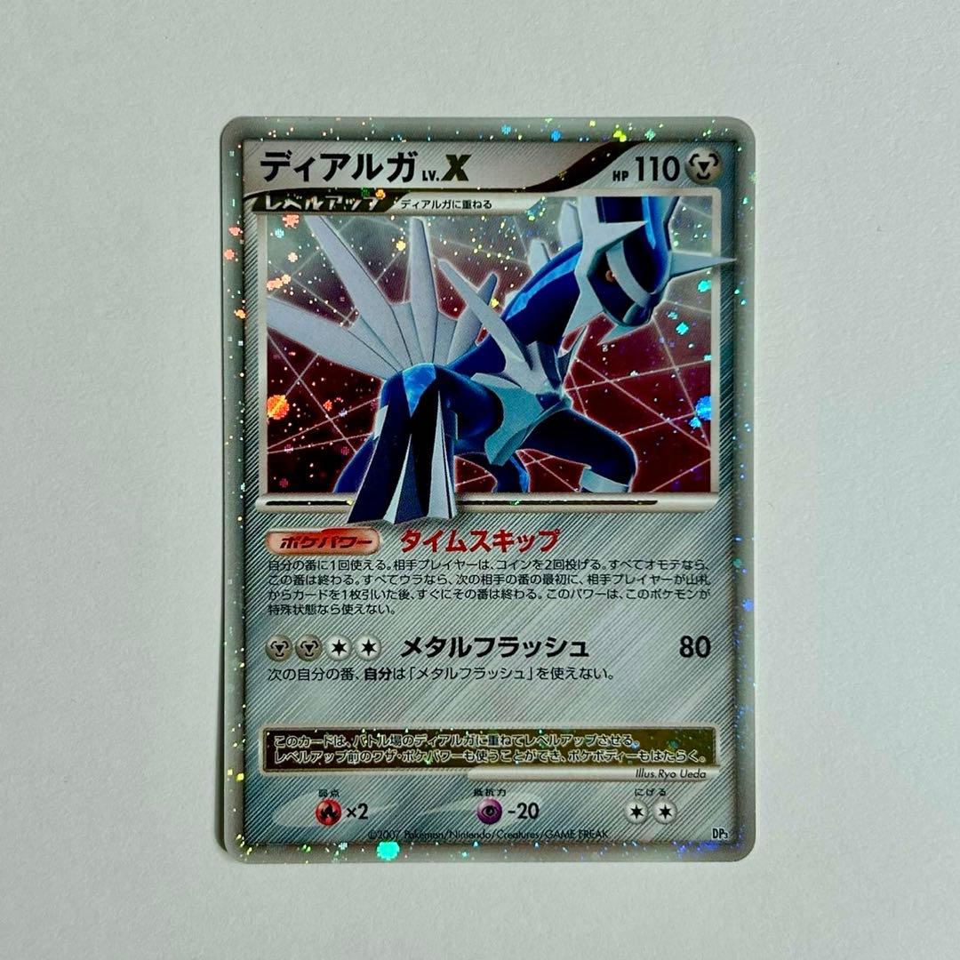 ディアルガ LV.X DP3 ポケモンカード 2007 - メルカリ