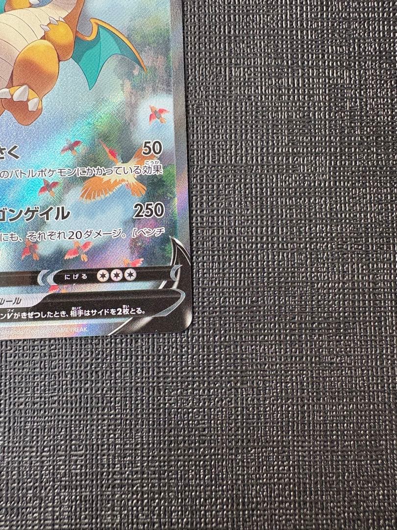 カイリューV SR SA S7R 蒼空ストリーム 074/067