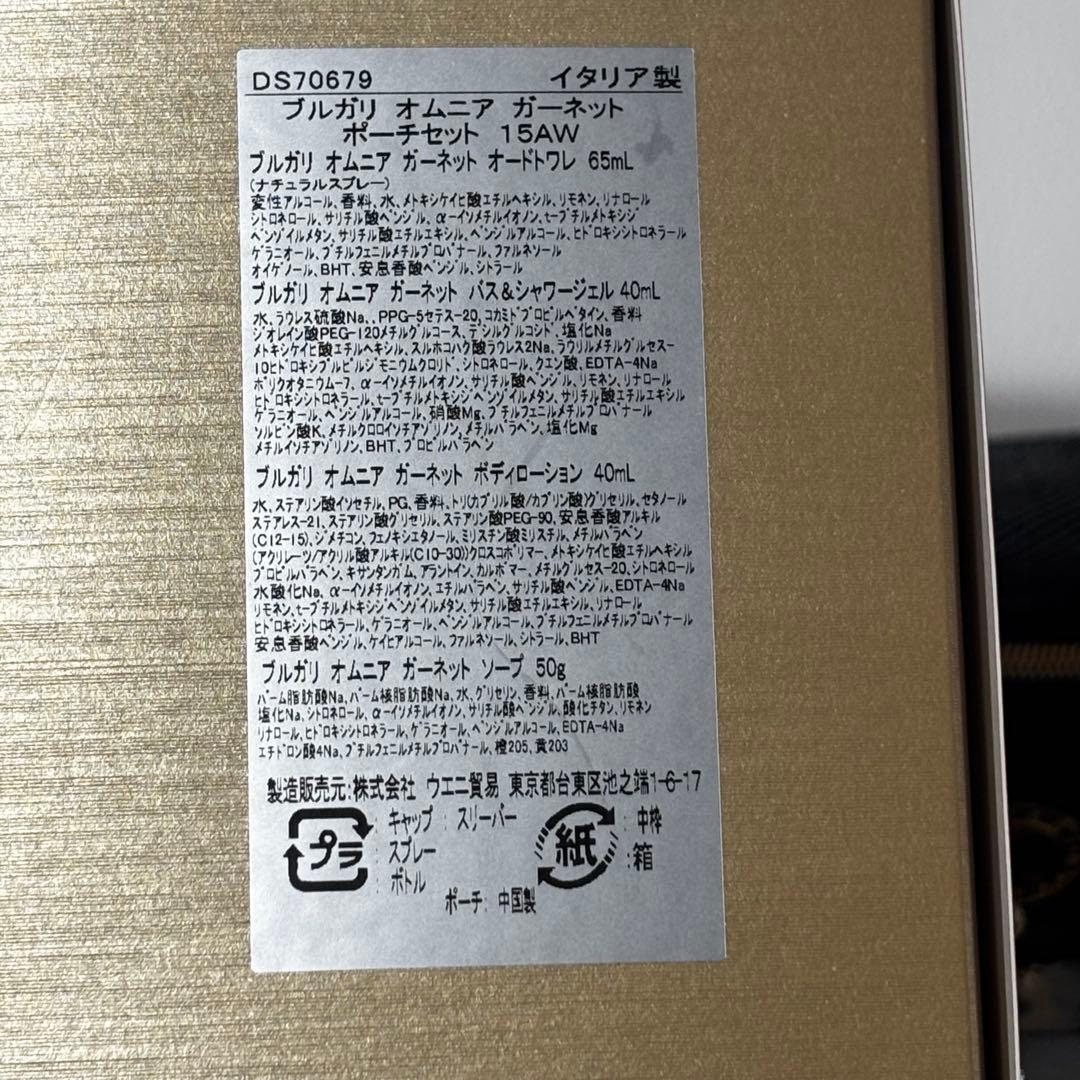 【希少】ブルガリ オムニア ガーネット オードトワレ 65ml ギフトセット