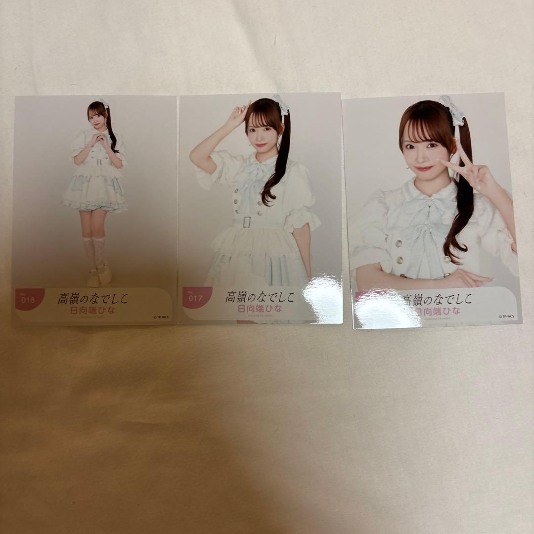 高嶺のなでしこ 日向端ひな 生写真 コンプ - メルカリ