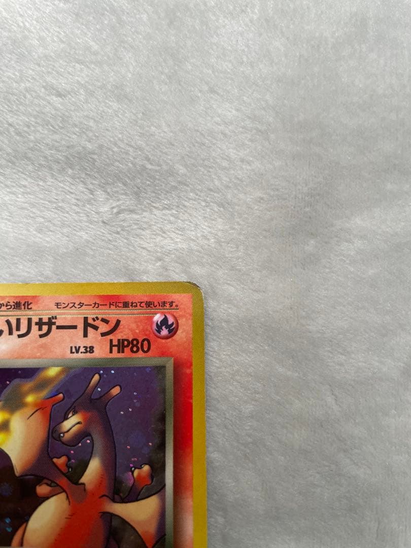 ポケモンカード わるいリザードン 旧裏 キラ ★ 傷あり