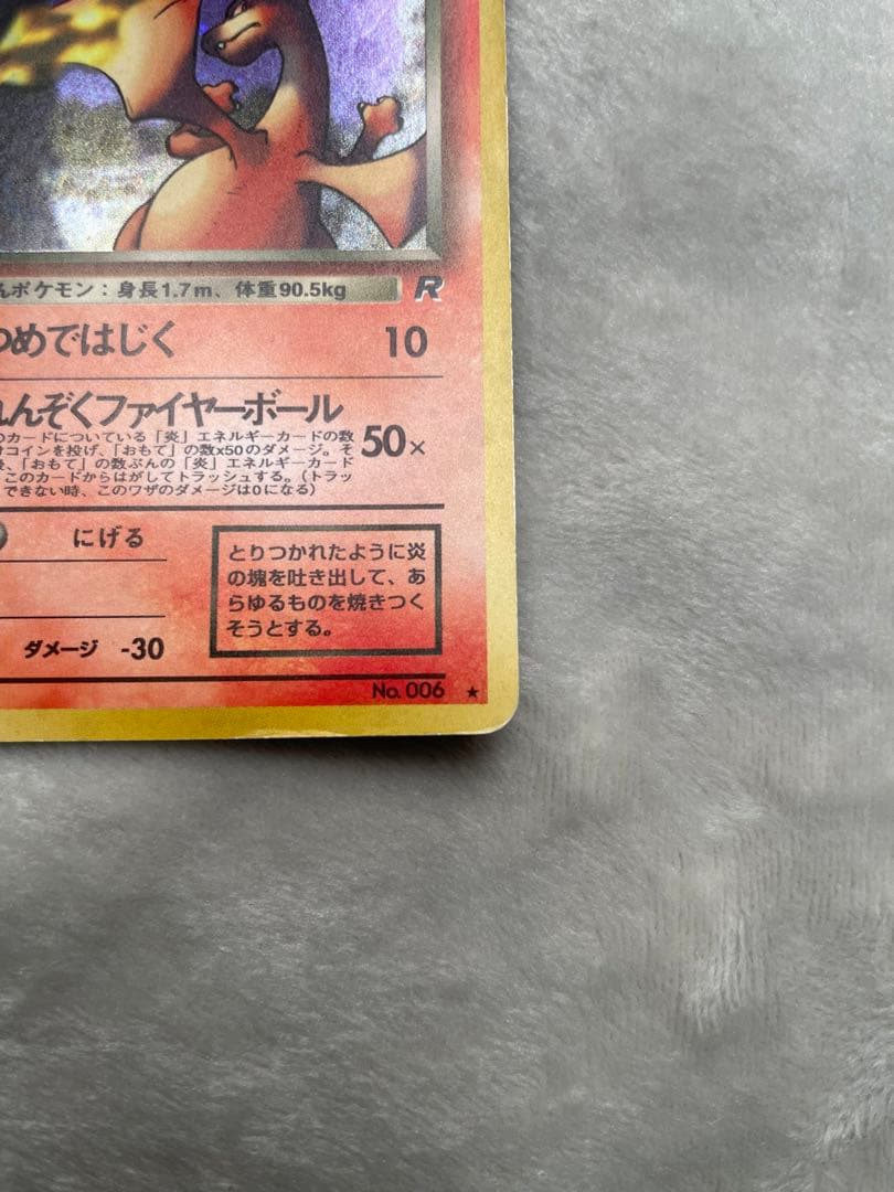 ポケモンカード わるいリザードン 旧裏 キラ ★ 傷あり