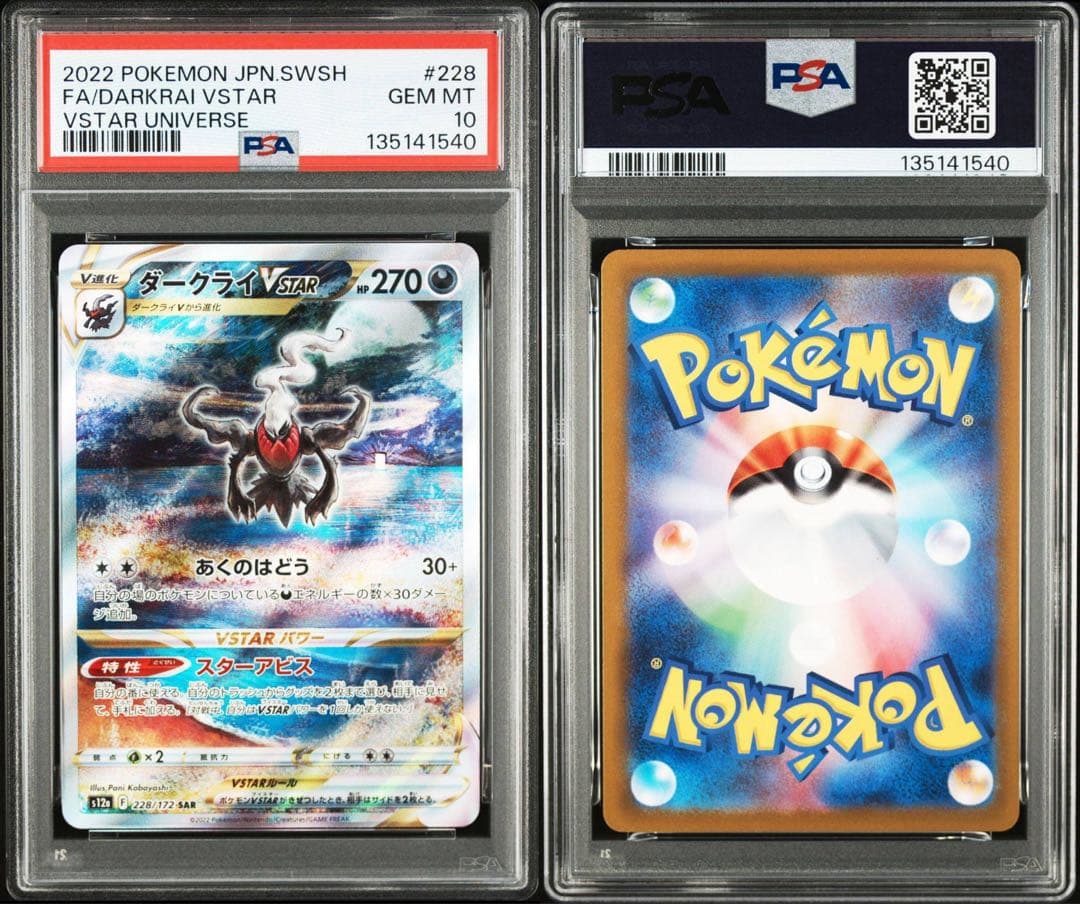 ダークライVSTAR SAR VSTARユニバース 228/172 psa10