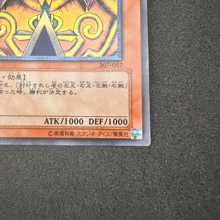 遊戯王 封印されしエクゾディア レリーフ