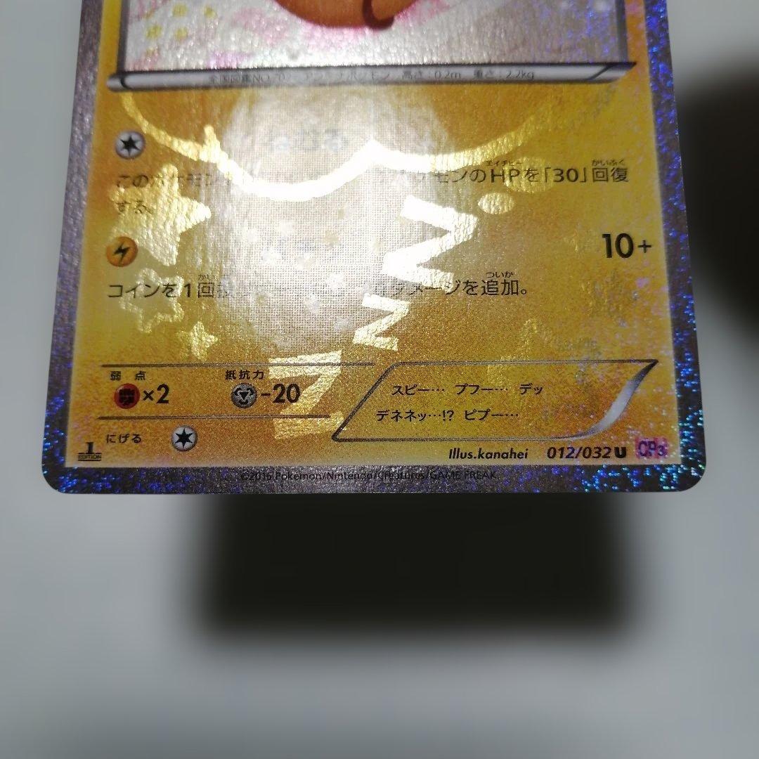 ポケモンカード　デデンネ　ポケキュン　u