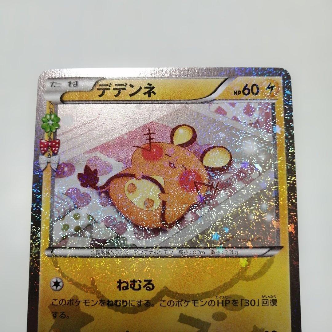 ポケモンカード　デデンネ　ポケキュン　u