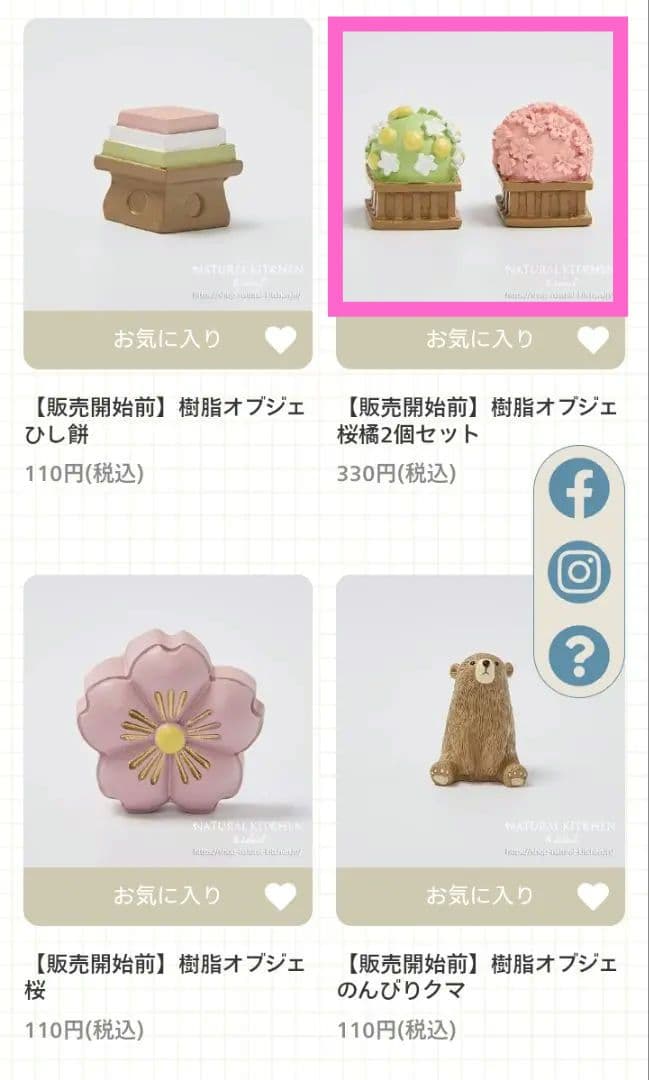 桜橘オブジェ 2個セット ￥330-税込•計①点 ナチュラルキッチン - メルカリ