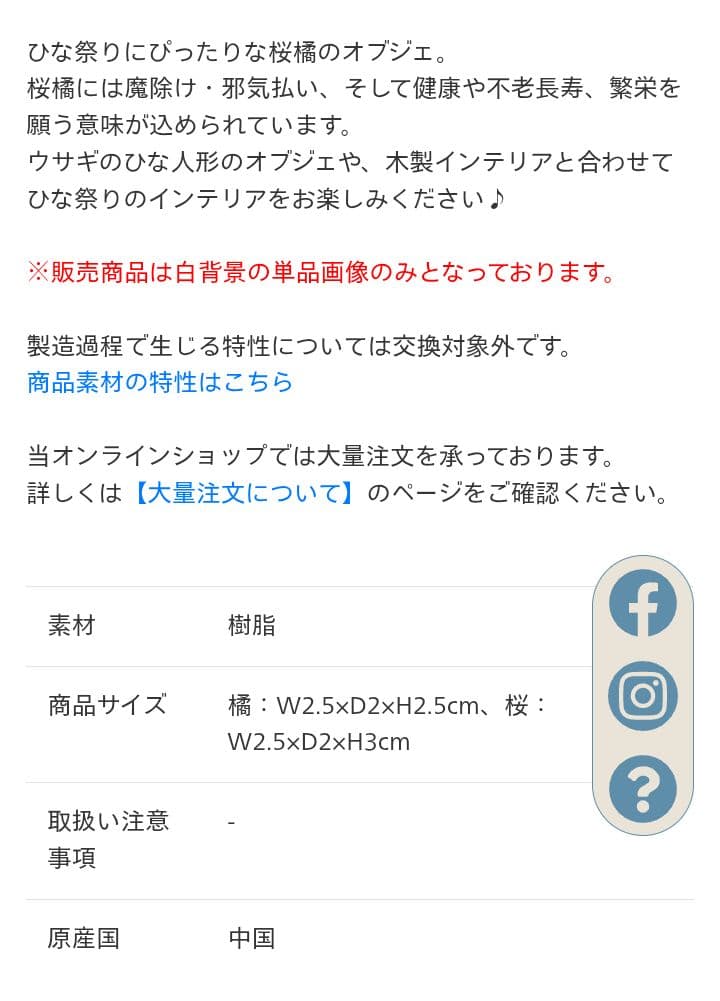 桜橘オブジェ 2個セット ￥330-税込•計①点 ナチュラルキッチン - メルカリ