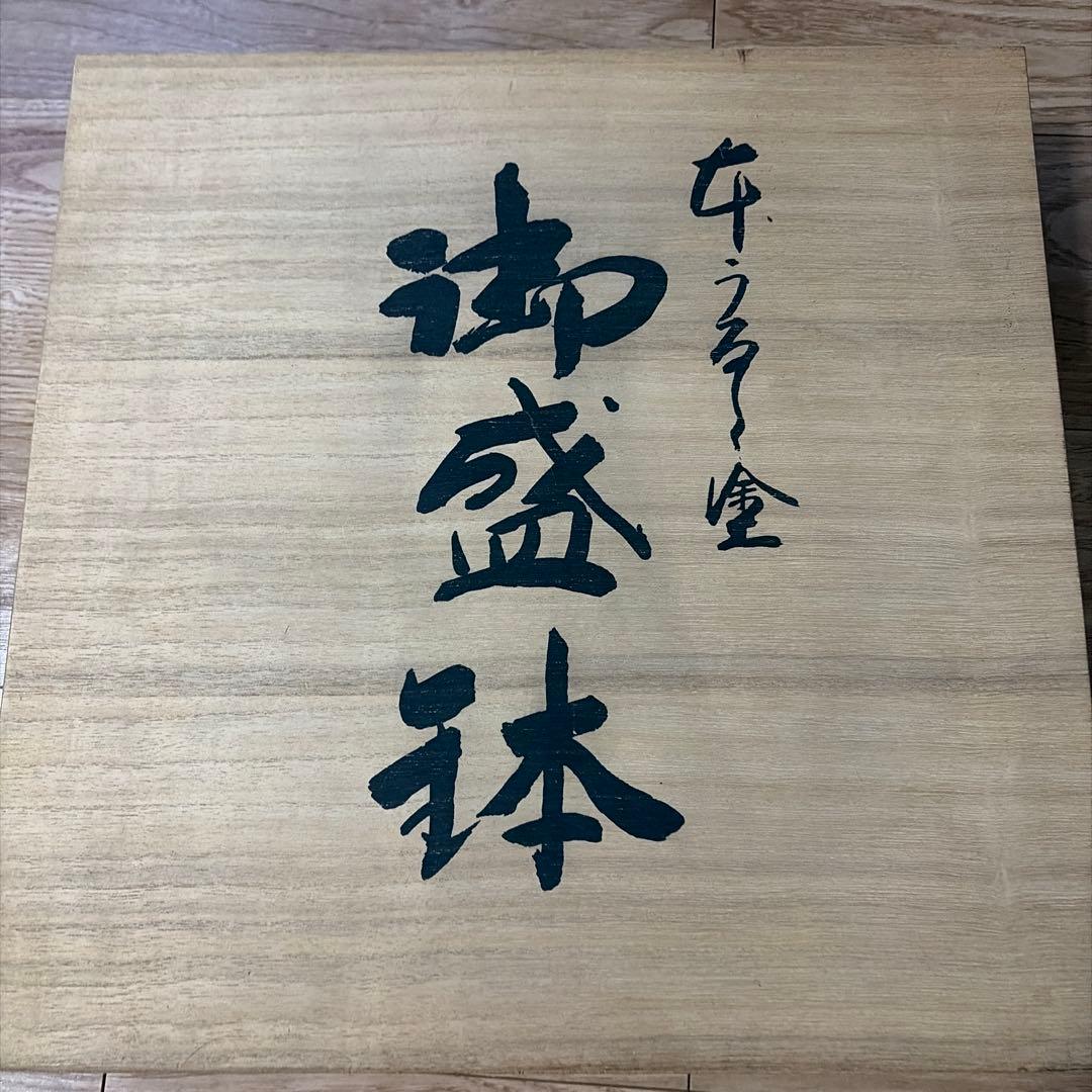 【希少・骨董】会津塗 節盛鉢（天徳寺二十世 天海一純大和尚 大練忌遺意 細川家）