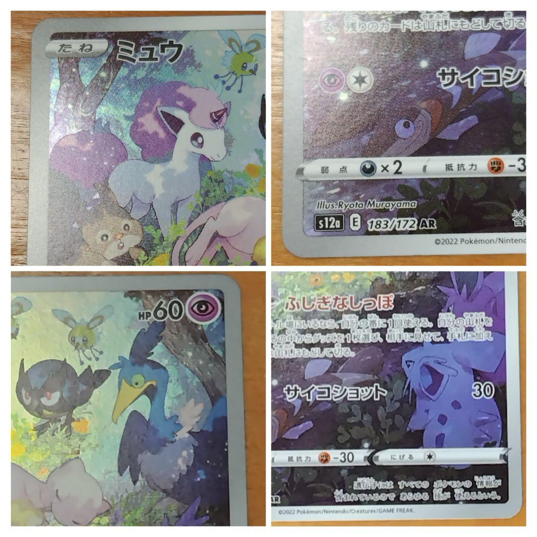 ポケモンカード ポケカ AR アートレア プレイ用 43枚 まとめ売り