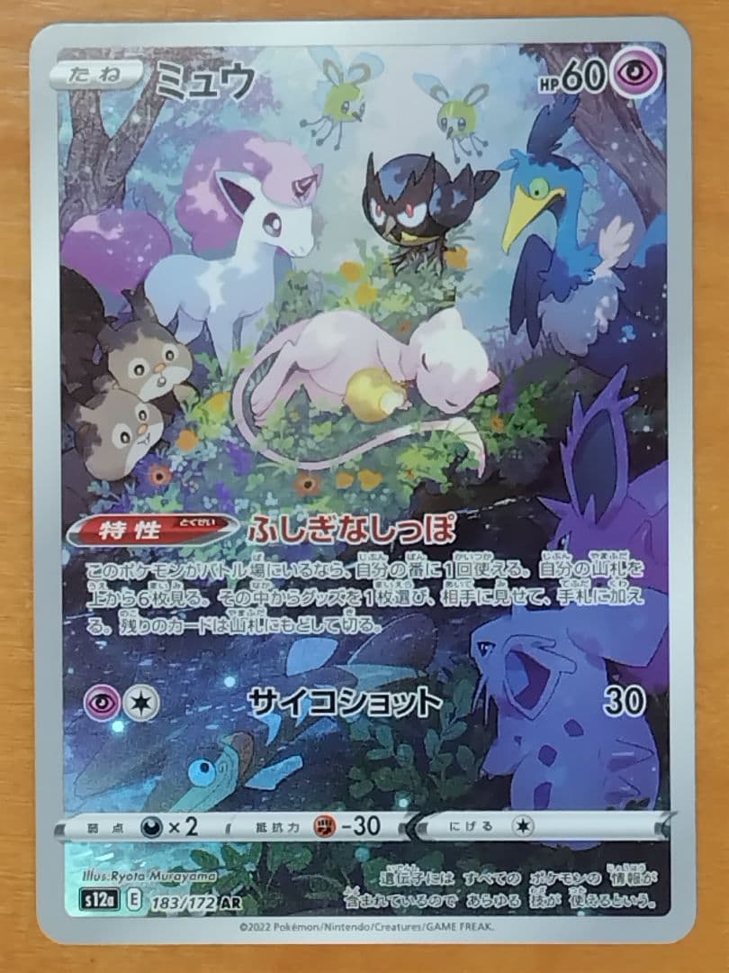 ポケモンカード ポケカ AR アートレア プレイ用 43枚 まとめ売り