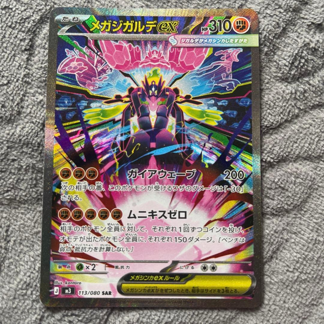 ポケモンカード ムニキスゼロ メガジガルデEX SAR - メルカリ