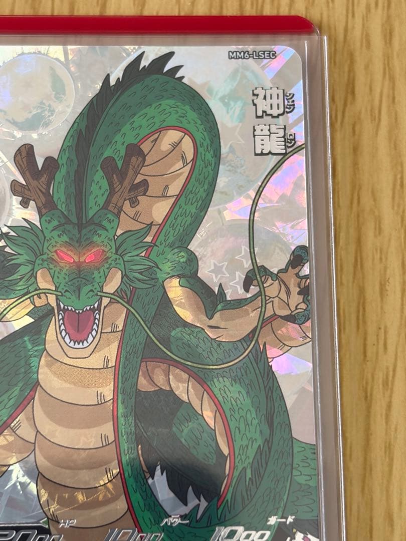 スーパードラゴンボールヒーローズ 神龍 MM6-LSEC - メルカリ