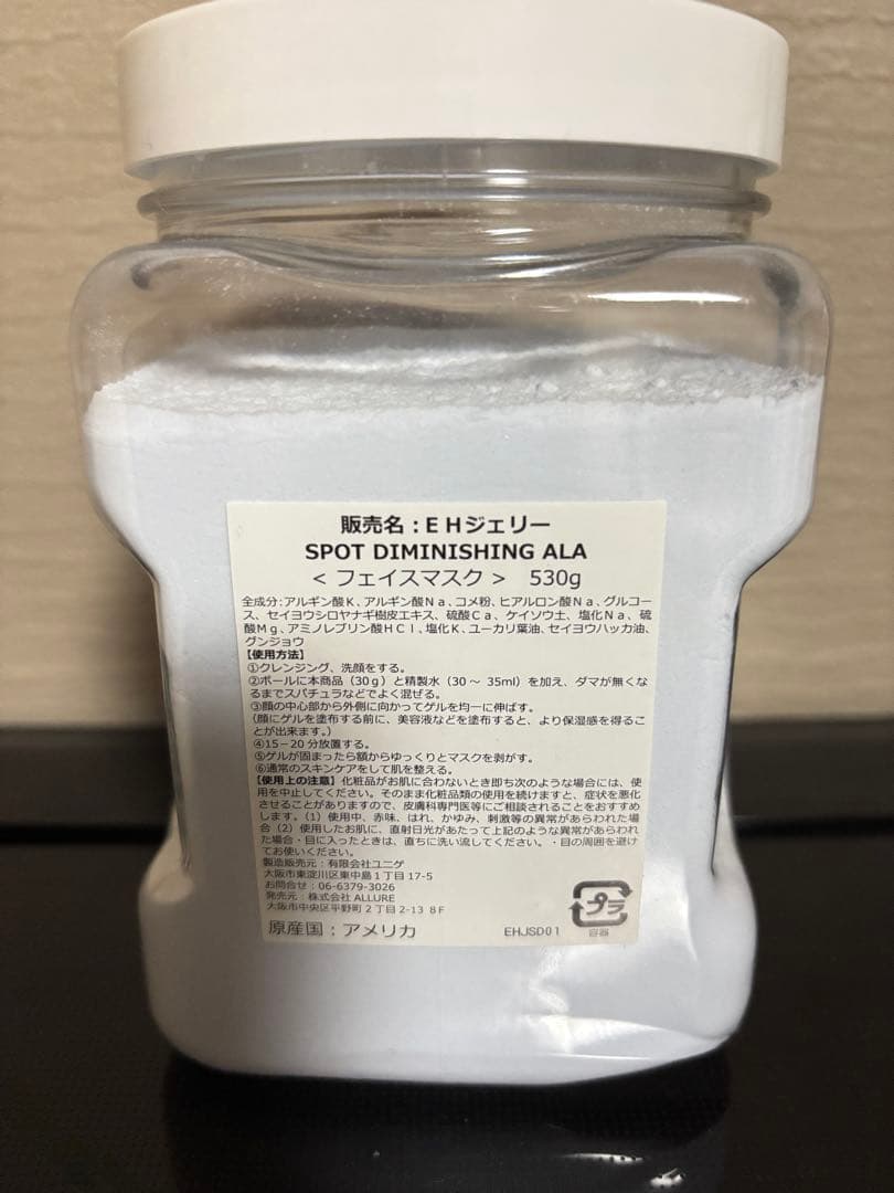 ハイドロジェリーマスク 【お値下げ不可】