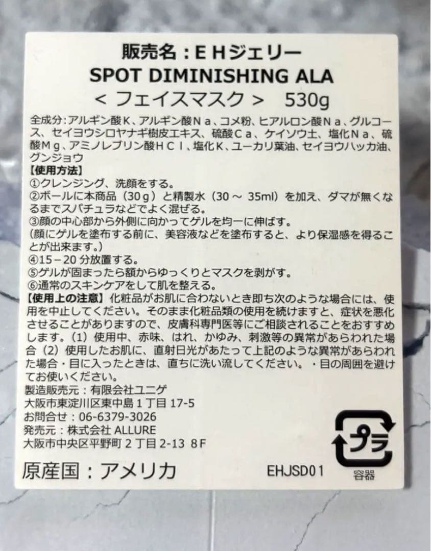 ハイドロジェリーマスク 【お値下げ不可】