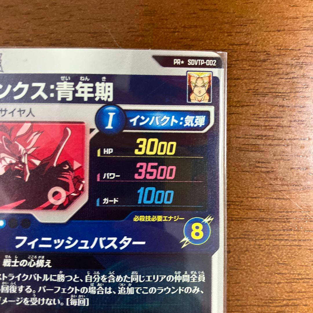 ドラゴンボールスーパーダイバーズ　　SDVTP-002 パラレル　トランクス