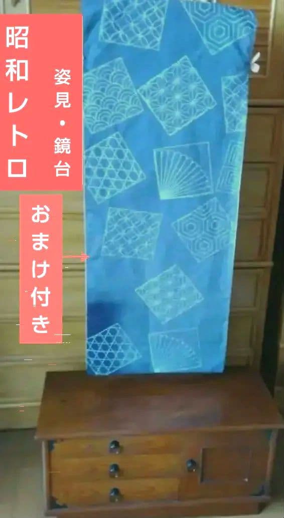 【昭和レトロ】】値下げ♦✰和風鏡台…姿見✰ケヤキ✰カバー付き（おまけ）