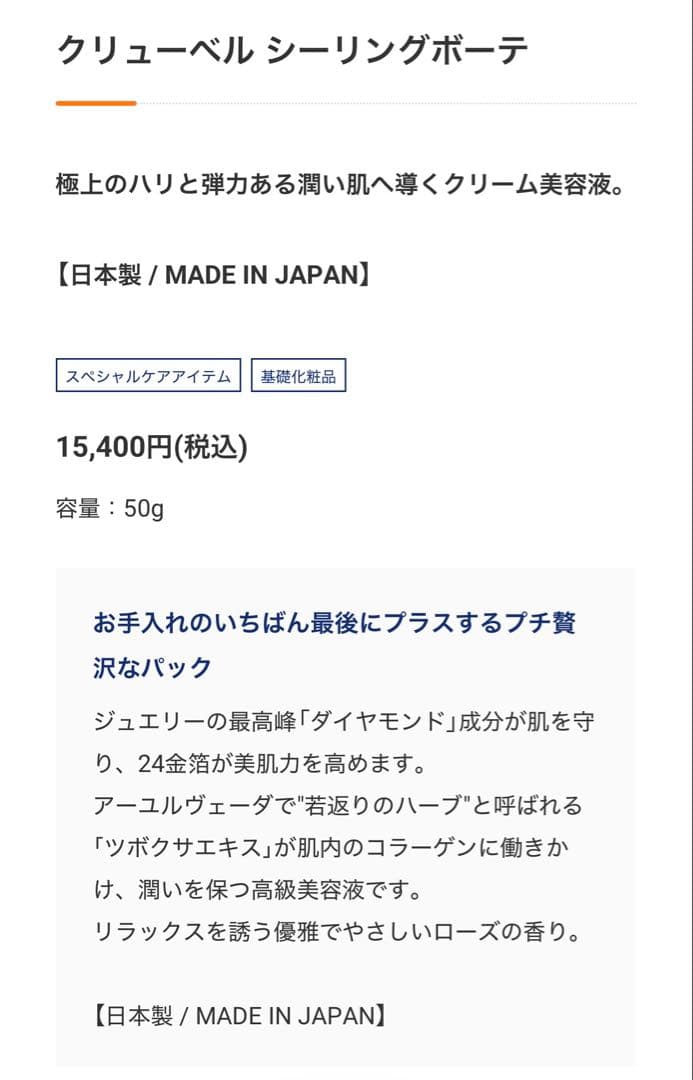 Culubell シーリングボーテ 50g エッセンス