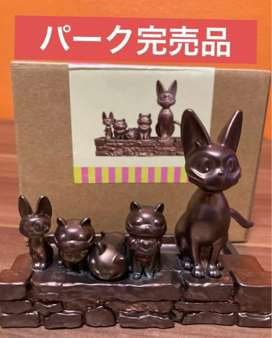 ジブリパークジジ 魔女の宅急便 メタル置物 小物入れ アクセサリー入れ