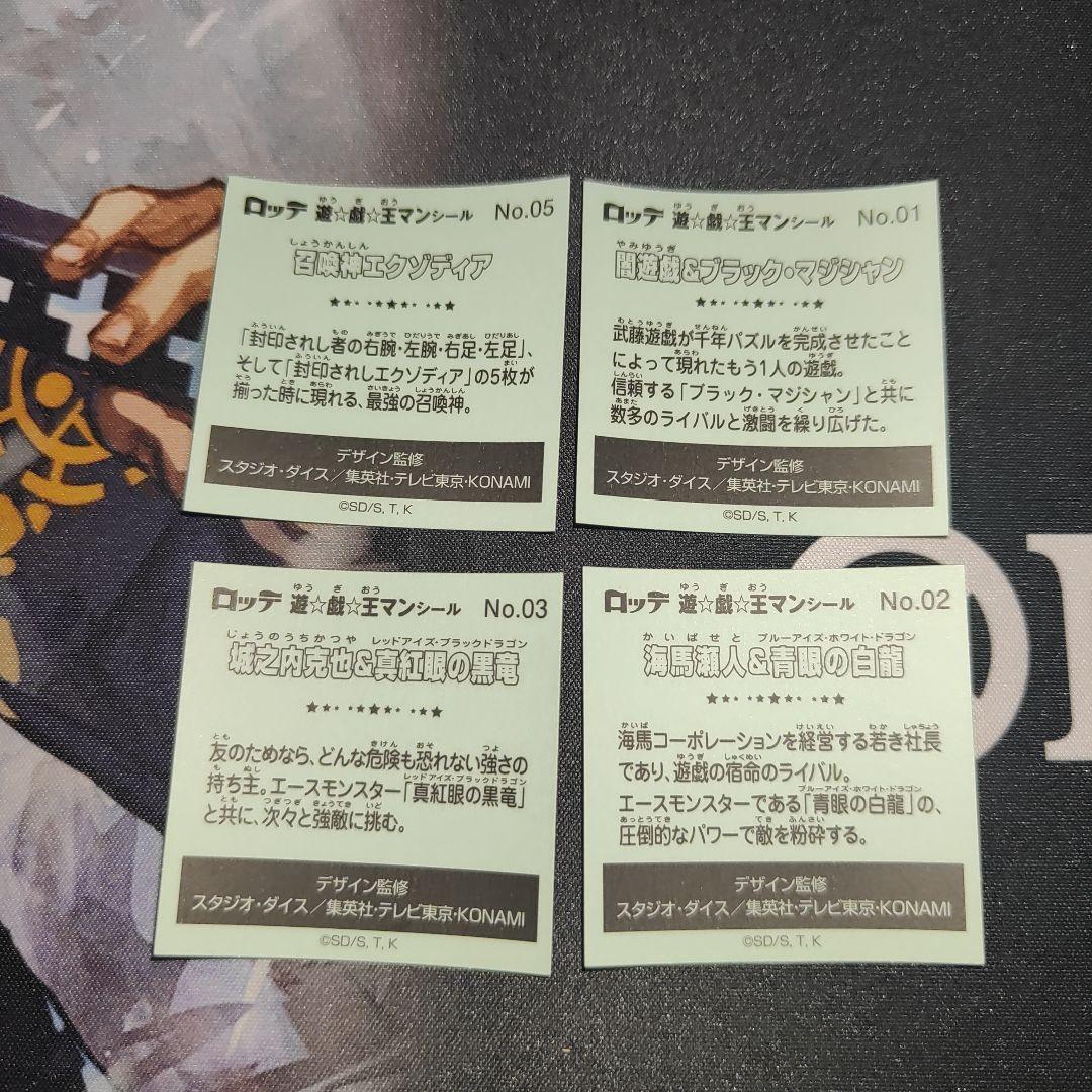 武藤遊戯 海馬瀬人 エクゾディア 城之内克也 遊戯王マン シール - メルカリ