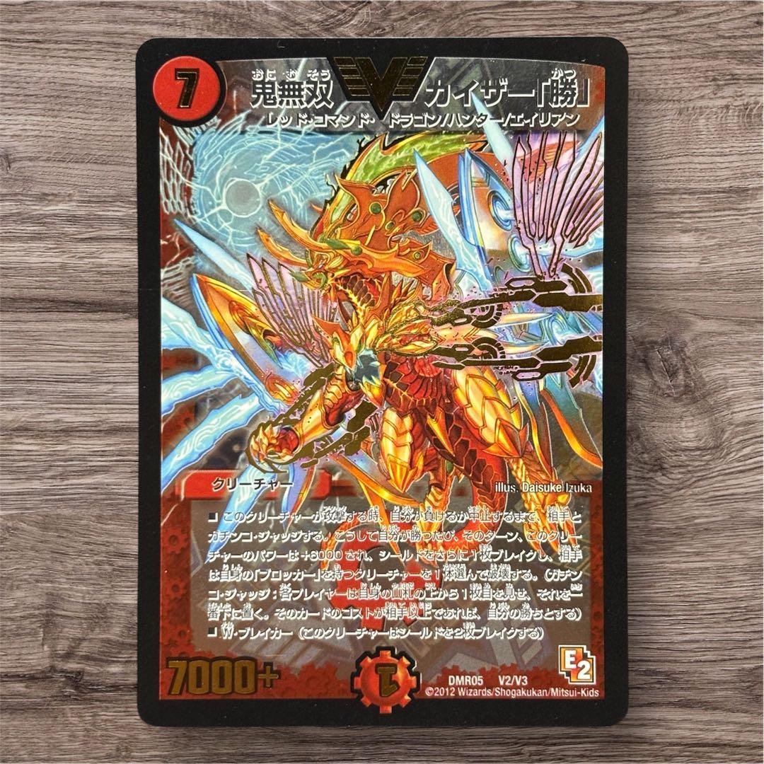鬼無双カイザー「勝」 Vレア デュエルマスターズ デュエマ - メルカリ