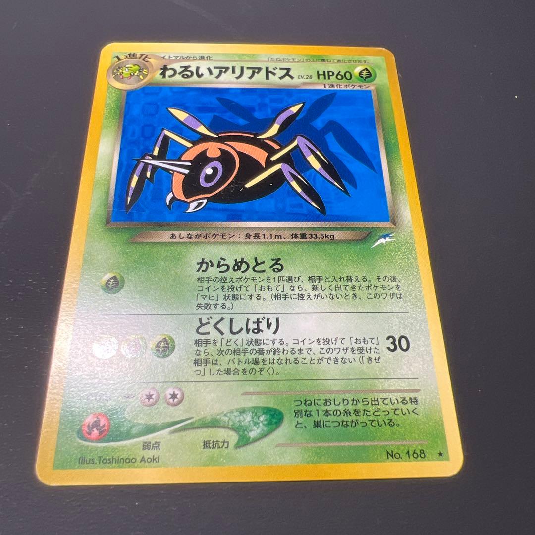 わ*か様 ポケモンカード　旧裏　わるい〜　5枚セット