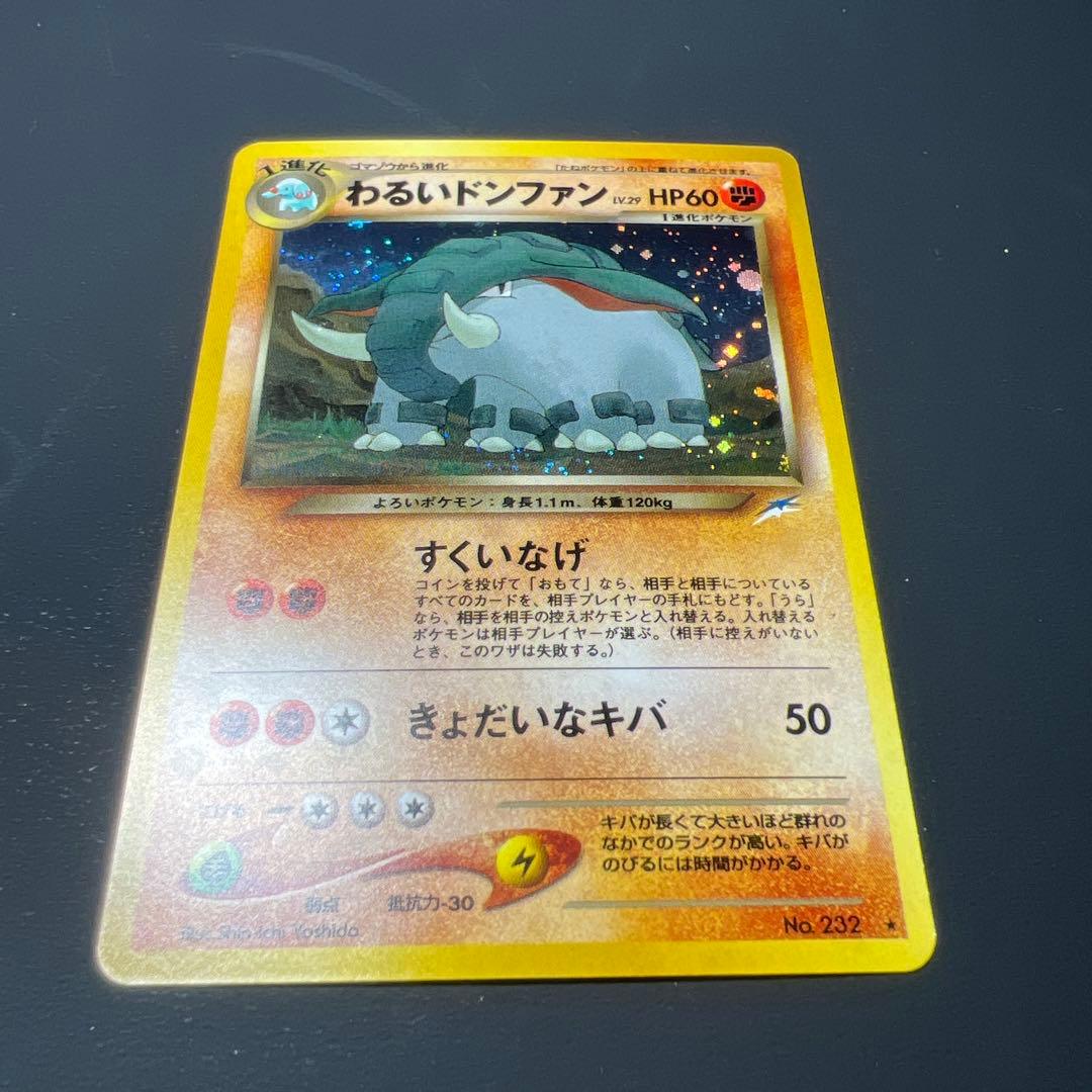 わ*か様 ポケモンカード　旧裏　わるい〜　5枚セット