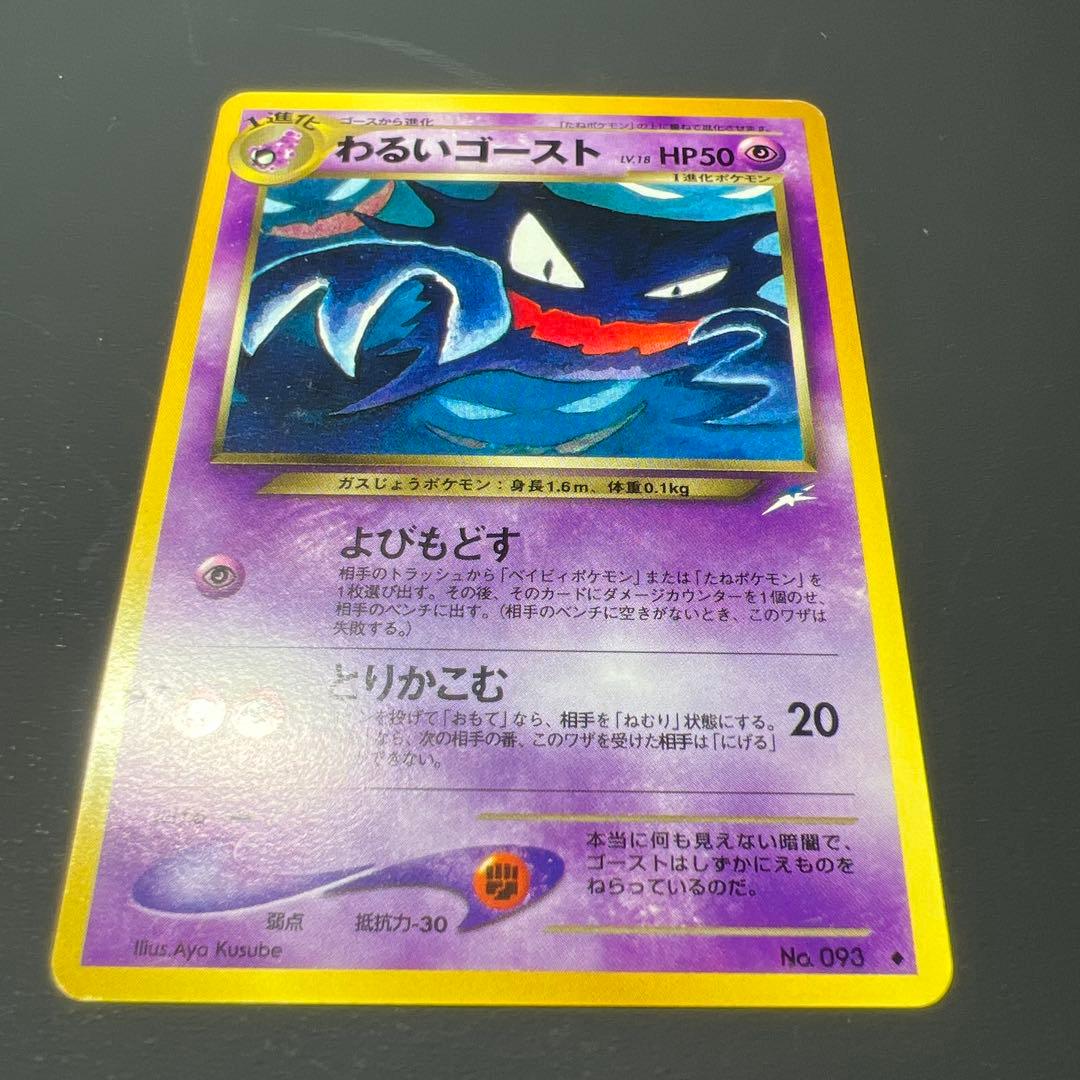 わ*か様 ポケモンカード　旧裏　わるい〜　5枚セット