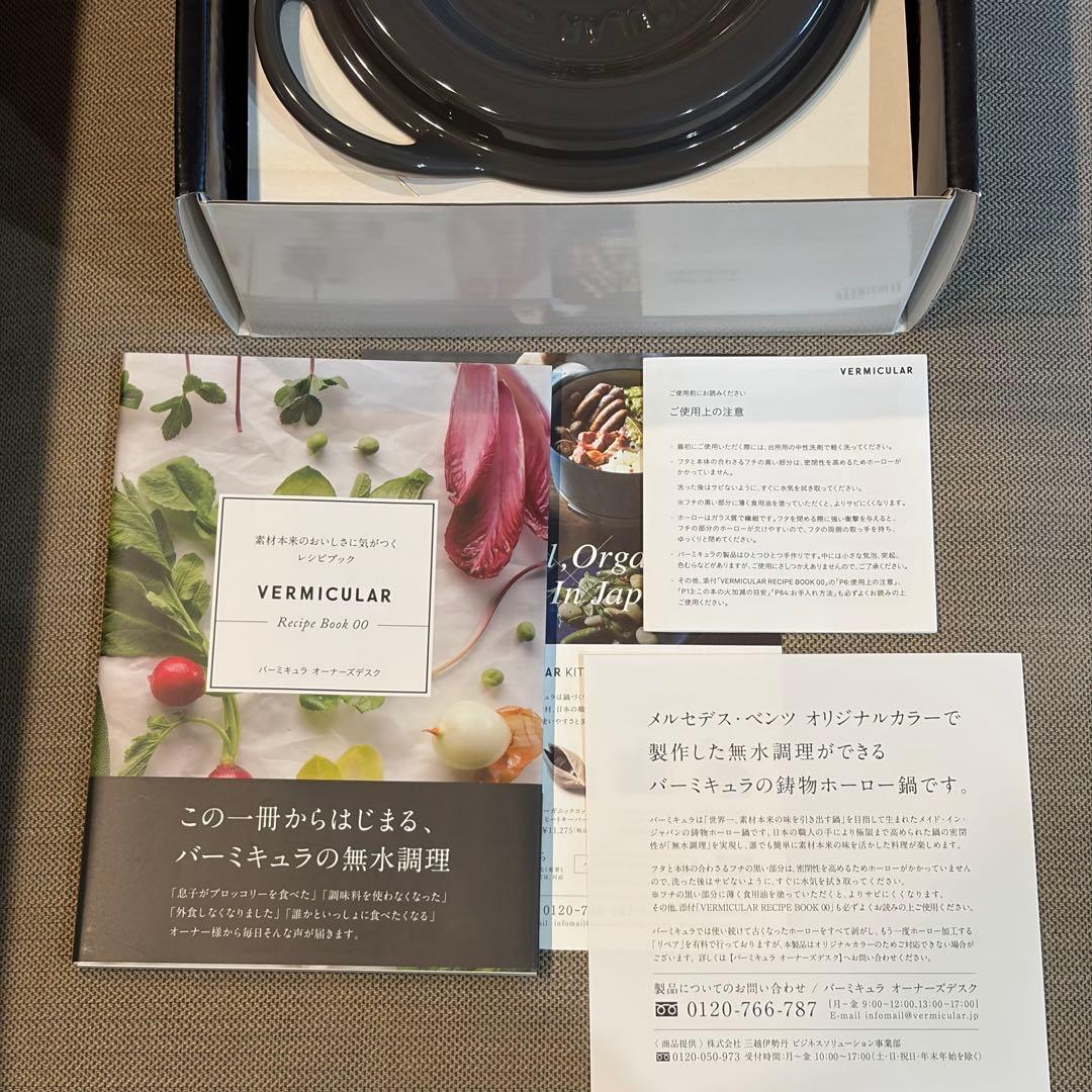 送料込☆新品 VERMICULAR メルセデス 18cm