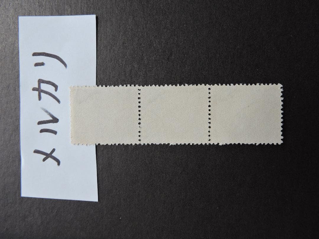 琉球ハト航空12BY３枚の使用済