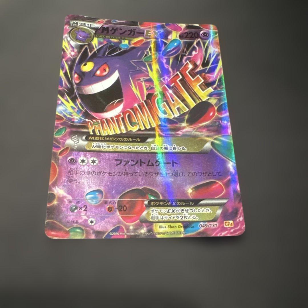 ゲンガーEX セットCP4 EX×M×BREAK 049/131