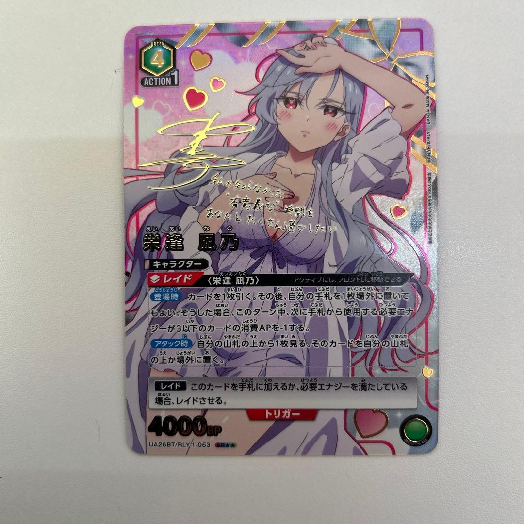 ユニオンアリーナ 星2 SR パラレル 栄逢 凪乃 100カノ サイン - メルカリ