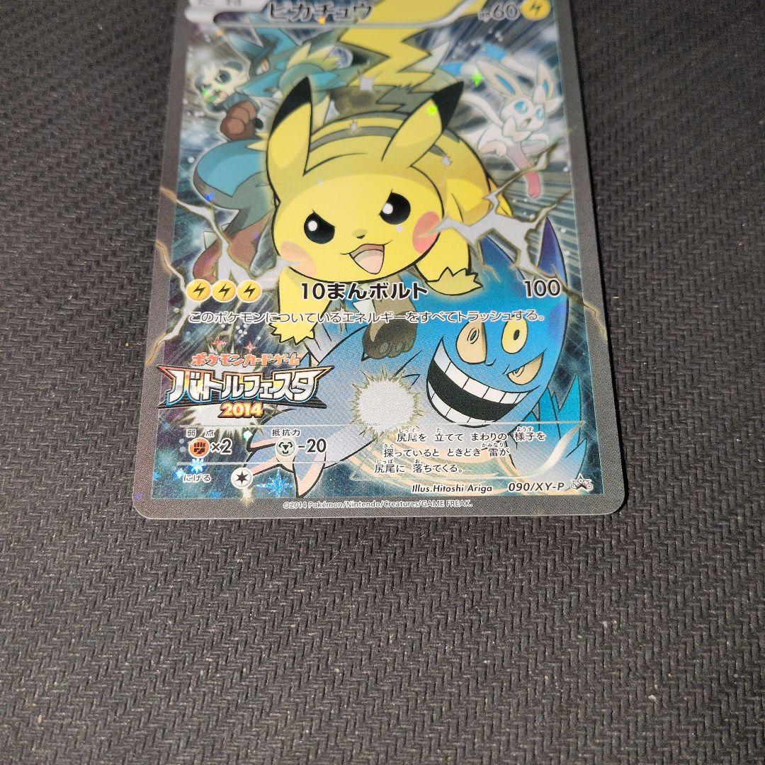 バトルフェスタ2014ピカチュウ ポケモンカード - メルカリ