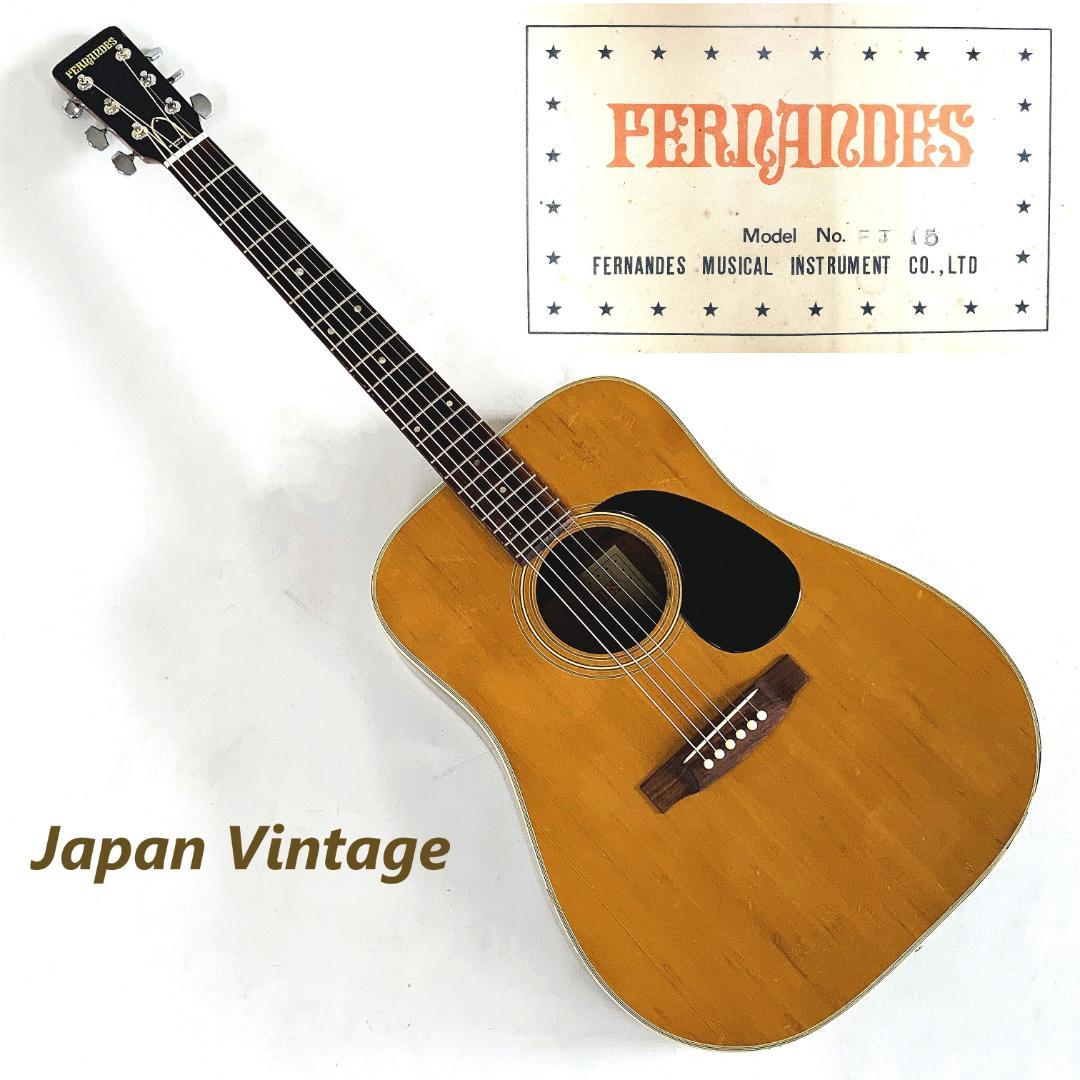 FERNANDES FJ15 アコースティックギター ヴィンテージ【整備品