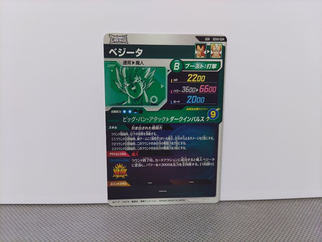 ドラゴンボールスーパーダイバーズSDV6-034ベジータGDR他 計3点セット