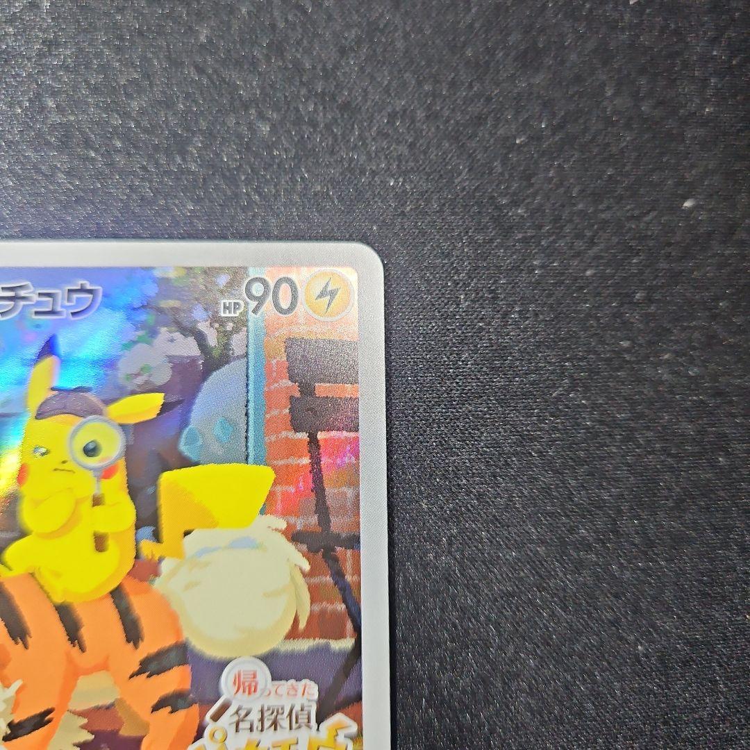 【開封済 美品】名探偵ピカチュウ プロモ