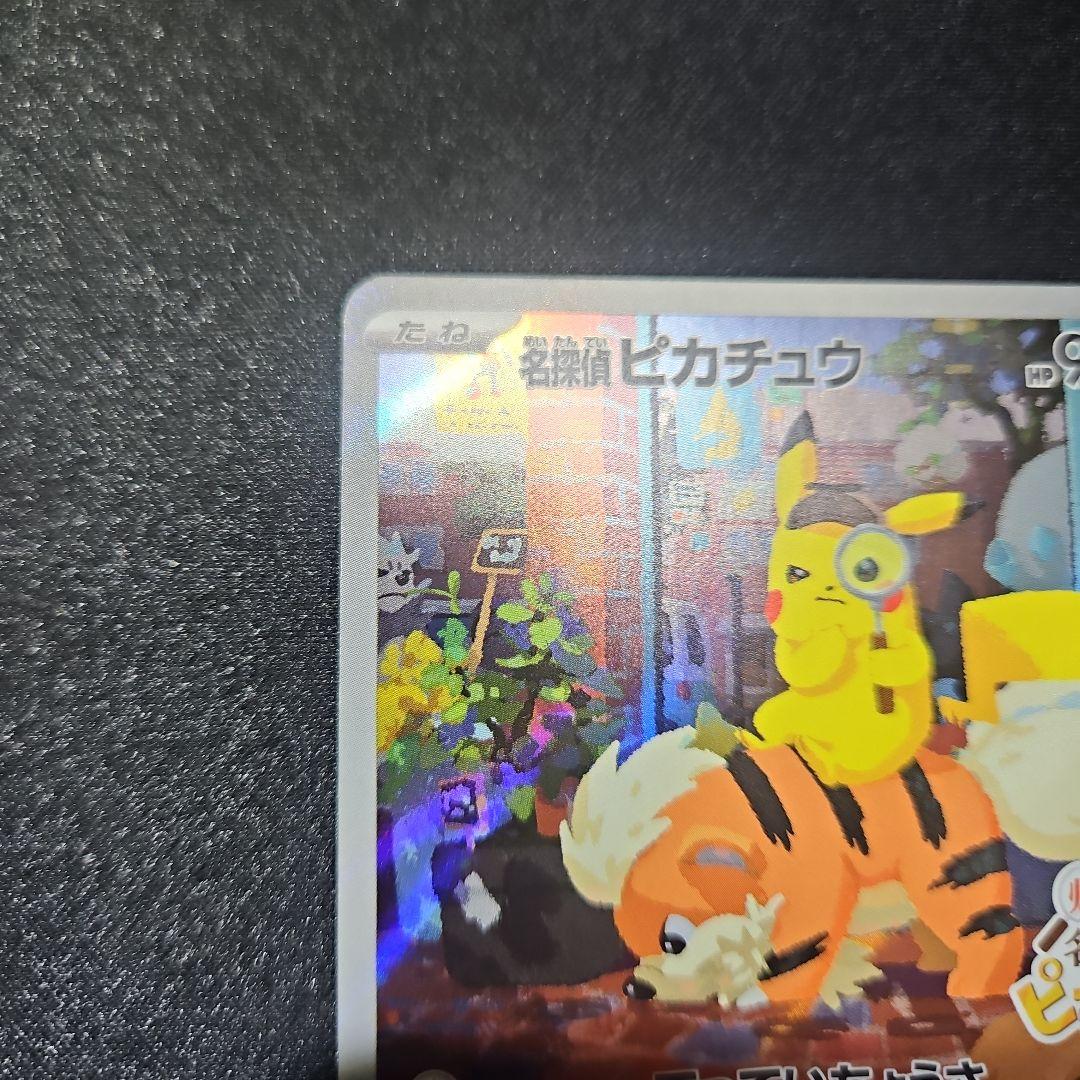 【開封済 美品】名探偵ピカチュウ プロモ