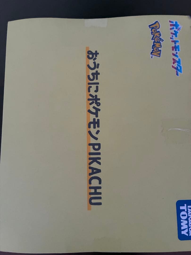 おうちにポケモン　タカラトミー ピカチュウ ぬいぐるみ 約30cm