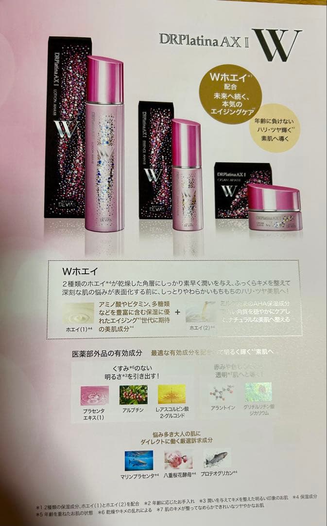 ドクターデヴィアス　プラチナ　AXローション　AHA18Ⅱ エッセンス　クリーム