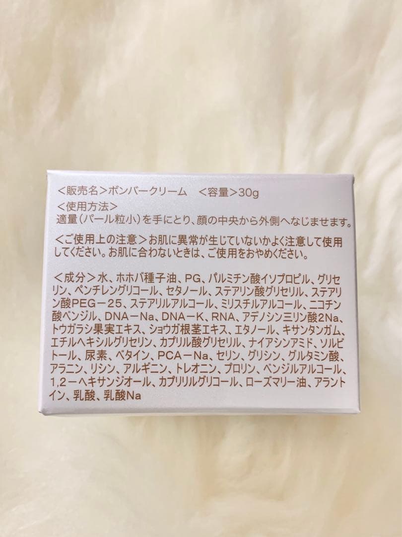 【正規品・未開封】VAVITTE バビッテ 核酸セルボンバークリーム 30g